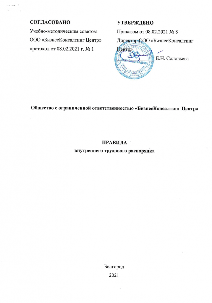 Правила внутреннего трудового распорядка