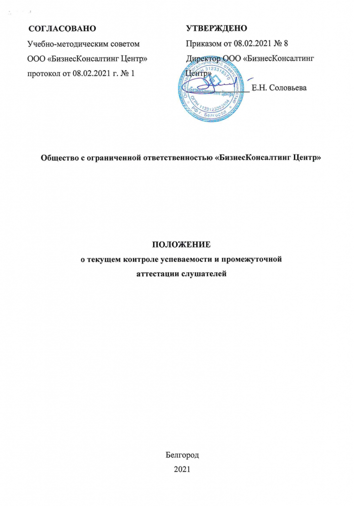 Положение о текущем контроле успеваемости и промежуточной аттестации слушателей