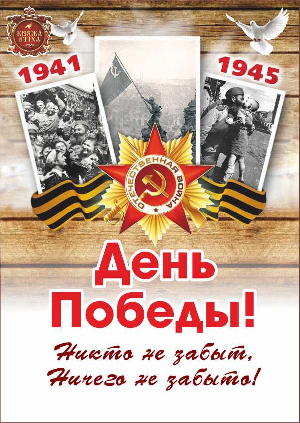 9 МАЯ! С ДНЕМ ПОБЕДЫ! 9 МАЯ! С ДНЕМ ПОБЕДЫ!