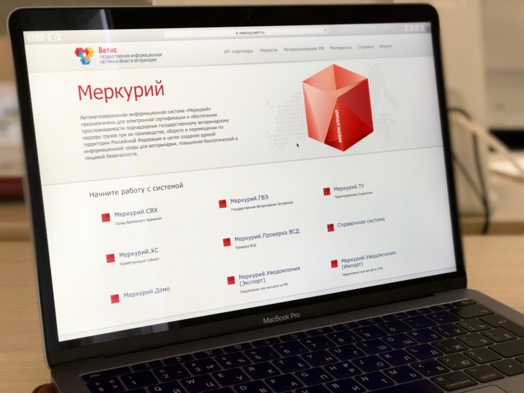 В России действует электронная система ветеринарной сертификации “Меркурий” В России действует электронная система ветеринарной сертификации “Меркурий”