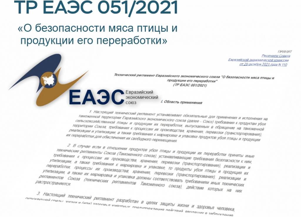 30 июня завершился переходный период для техрегламента ЕАЭС на мясо птицы 30 июня завершился переходный период для техрегламента ЕАЭС на мясо птицы