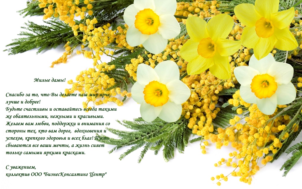 С 8 марта.jpg С 8 марта.jpg